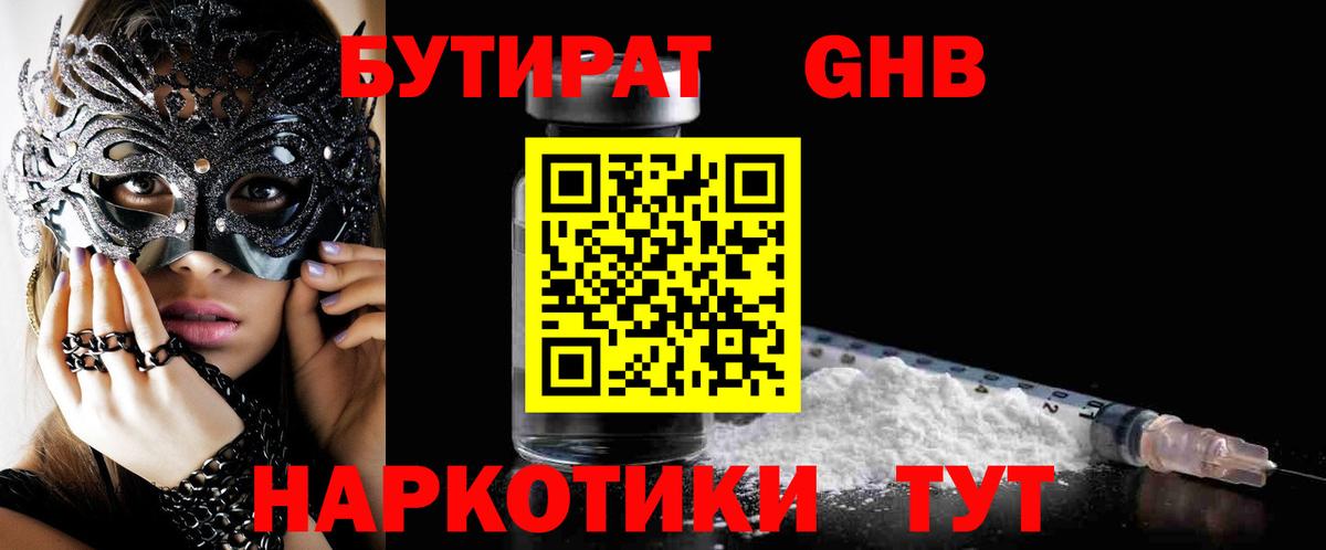 Бутират буратино  Вход с VPN  Серов 