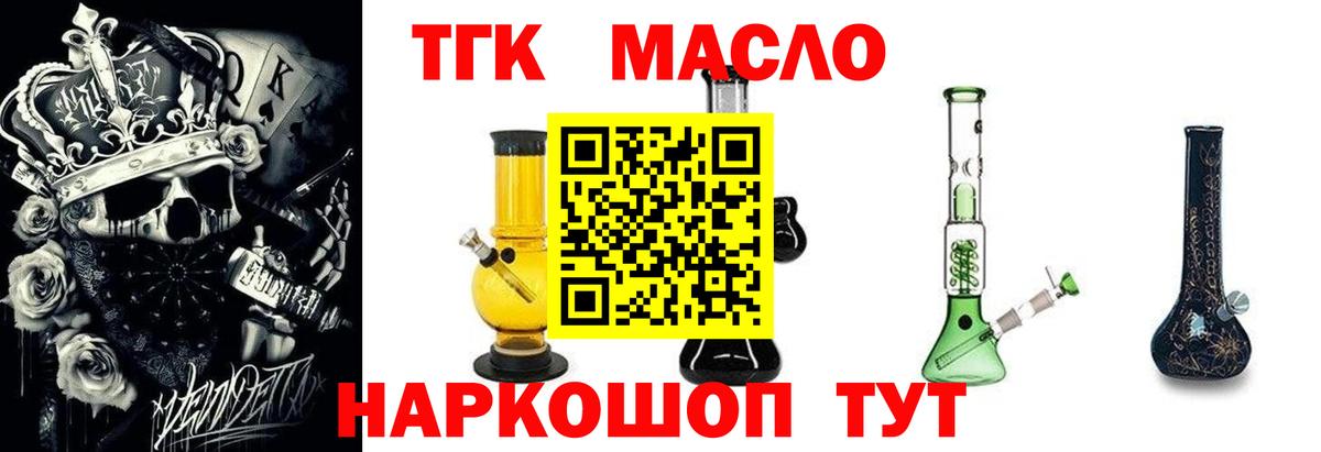 ТГК концентрат  Вход с VPN  Серов 